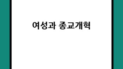 종교개혁🎨🎶📜 예술, 음악, 문학에 새겨진 발자취✨
